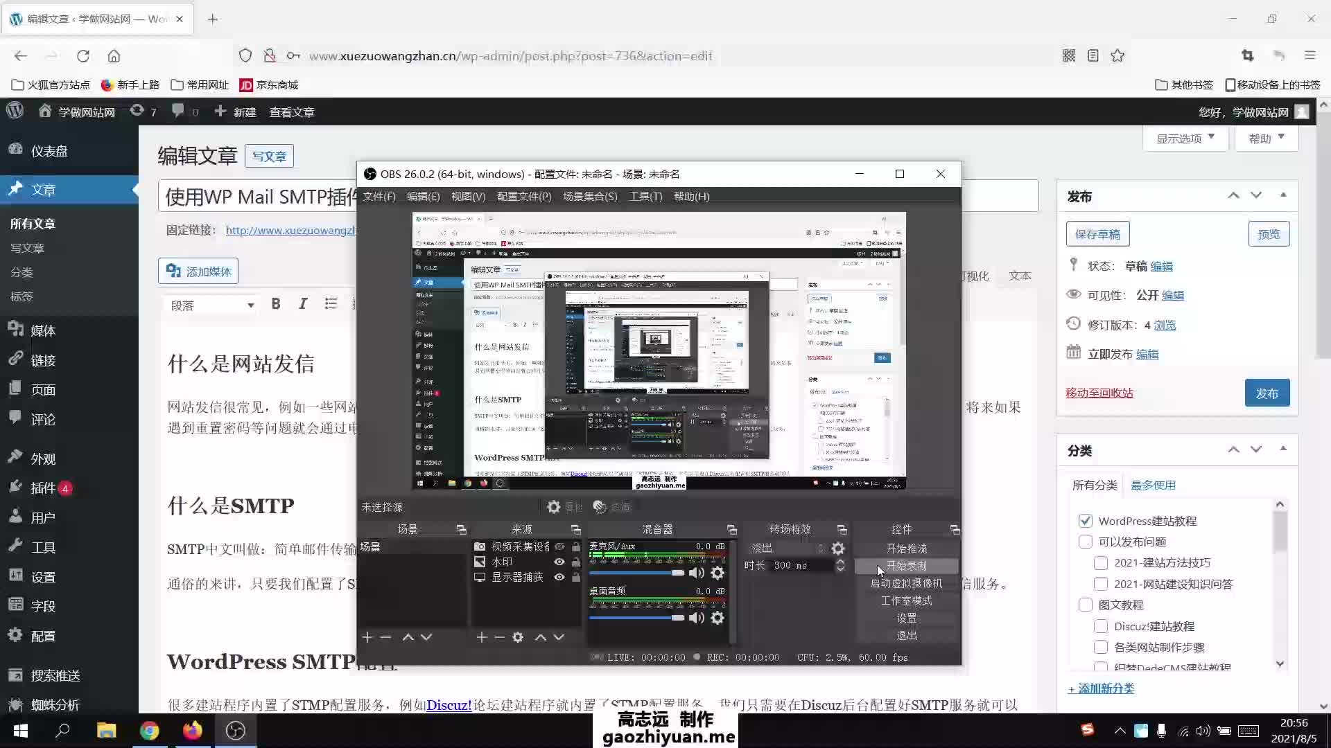 什么是SMTP?WordPress 怎么配置SMTP服务