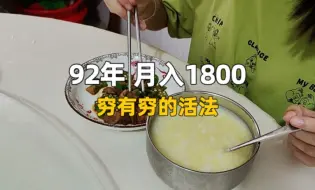 Tải video: 90后不婚不育，月入1800，穷有穷的活法！