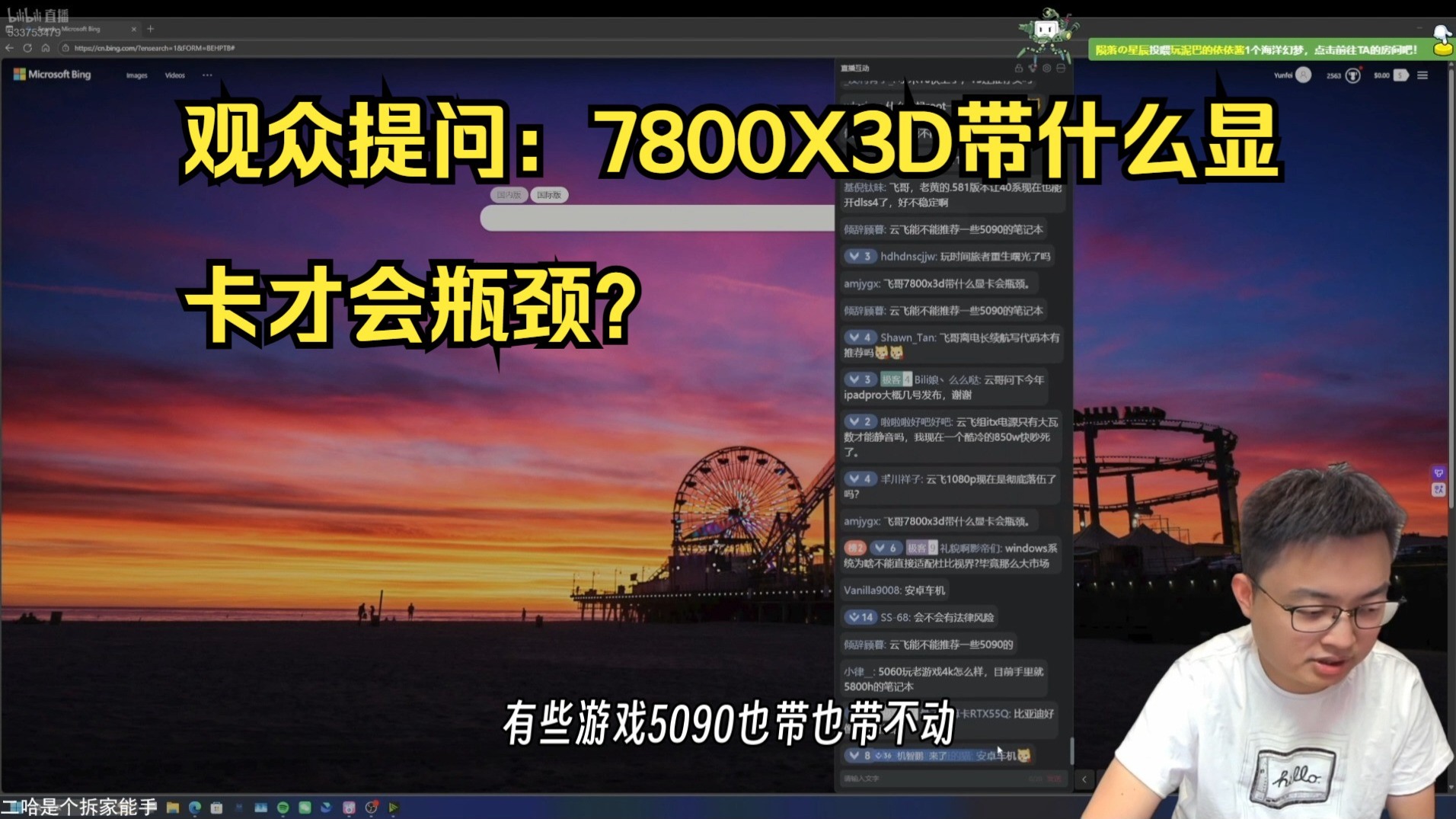【极客湾云飞】观众提问:7800X3D带什么显卡才会瓶颈?