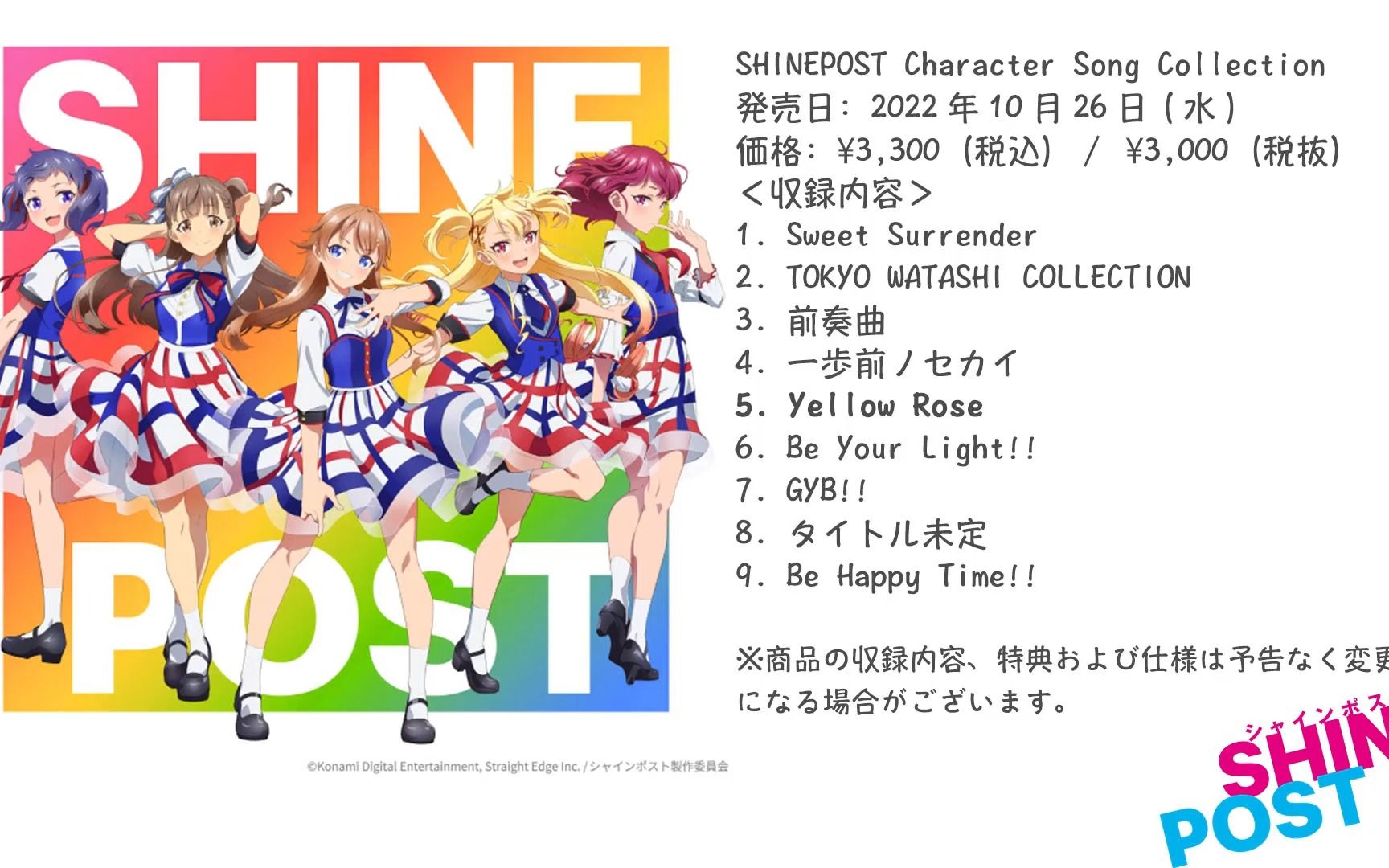 [图]【中字·完整版】「Yellow Rose」-TiNgS「TV动画《Shine Post》第6话ED」[Hi-res]