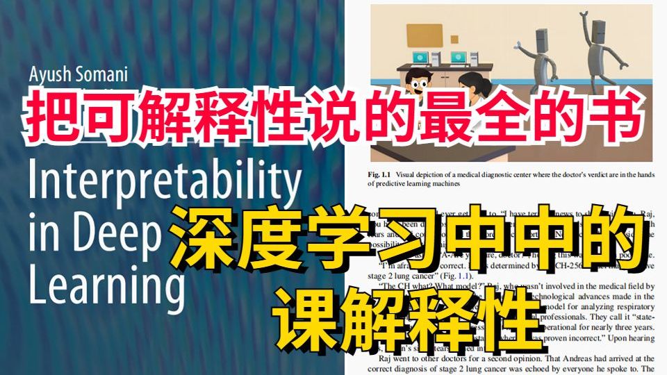 爆赞!这是一本把人工智能深度学习中的可解释性说的最全的一本书籍哔哩哔哩bilibili