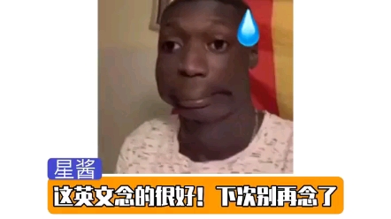 英语念的很好....下次别再念了哔哩哔哩bilibili