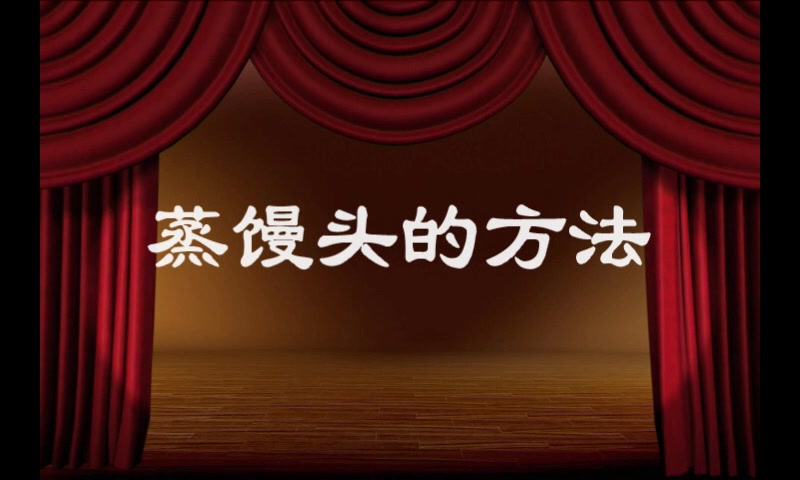 蒸馒头的方法学做包子馒头花样馒头哔哩哔哩bilibili