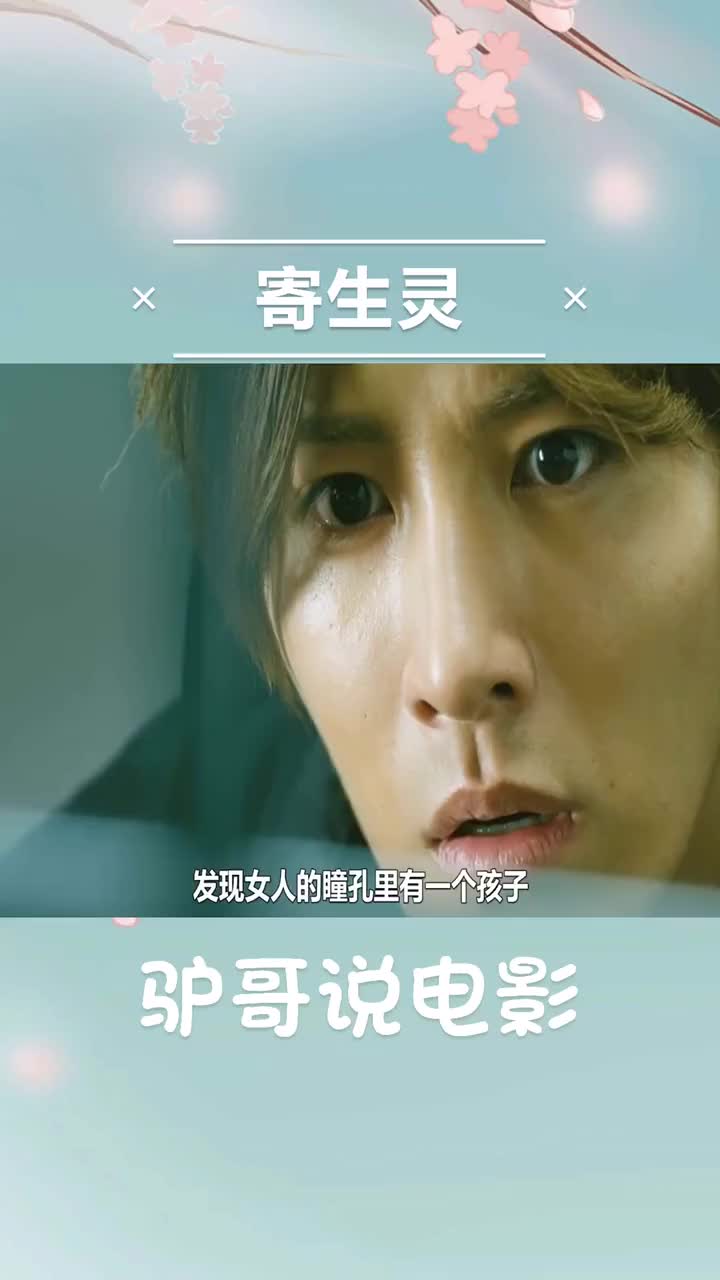 3分钟看完电影《寄生灵》第五段,看得过瘾