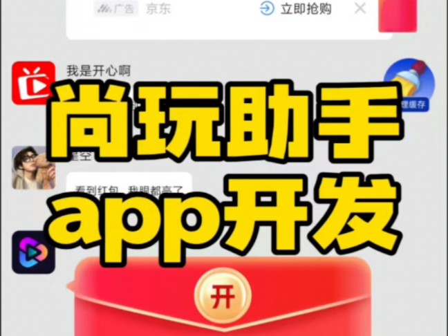 尚玩助手 APP开发哔哩哔哩bilibili