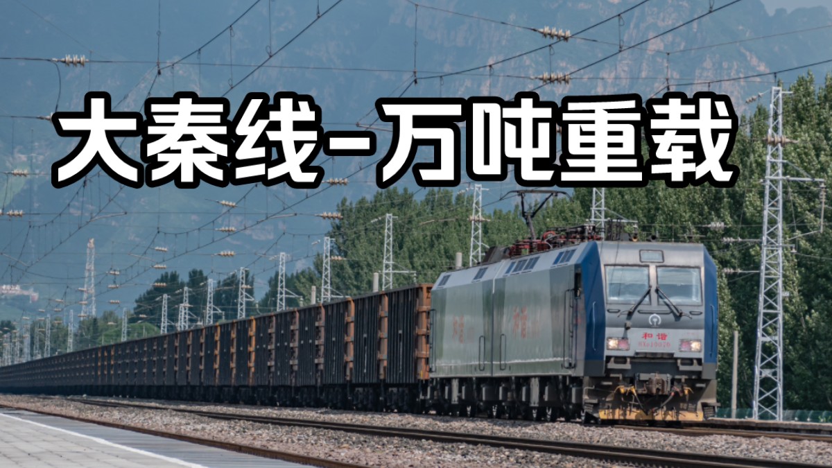 在?进来数车厢,大秦铁路两万吨重载列车,通过延庆北站