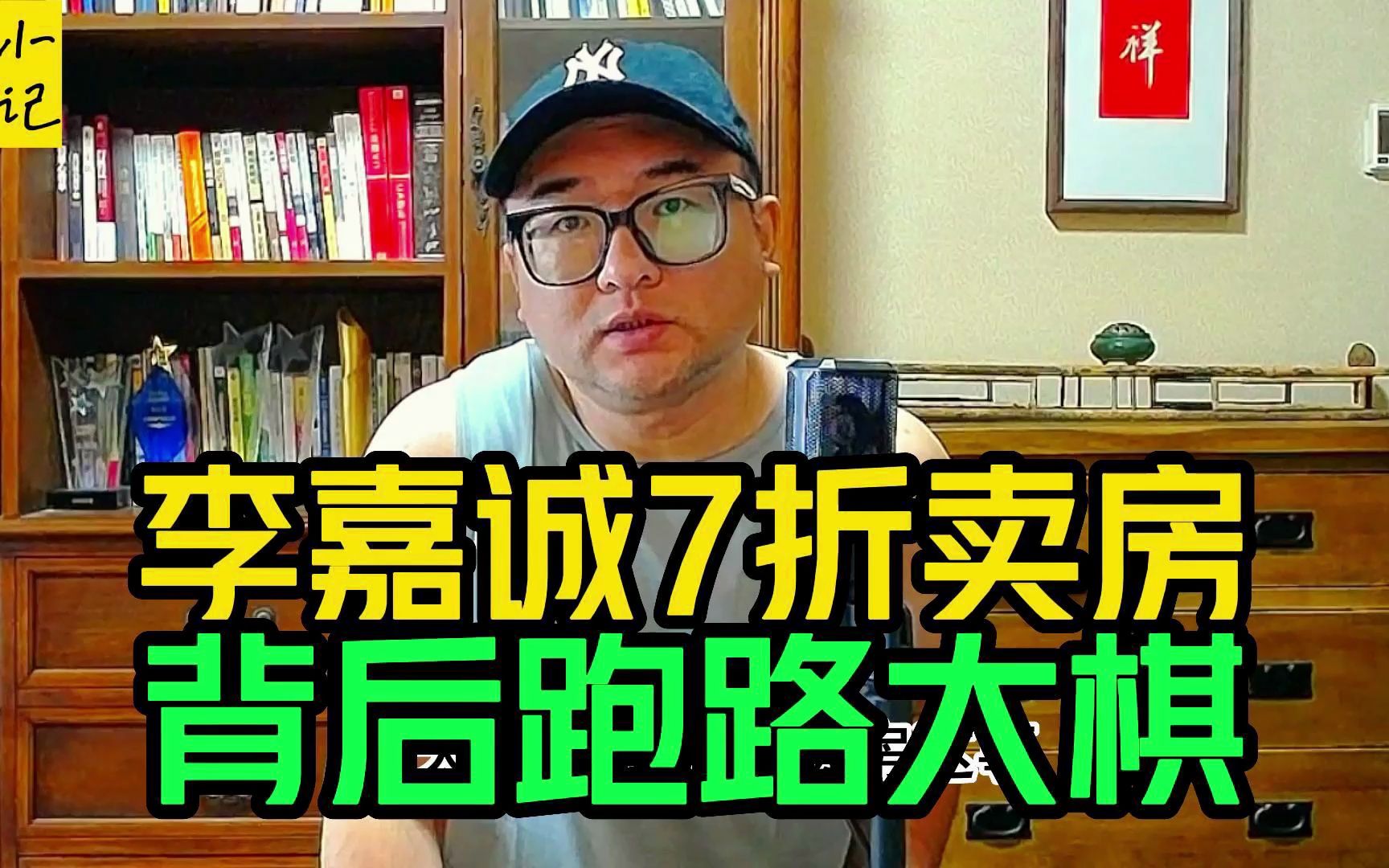 李嘉诚7折卖房解读,背后又是一盘跑路大棋?香港也房住不炒了,给国内开发商又上了什么样的一课?哔哩哔哩bilibili