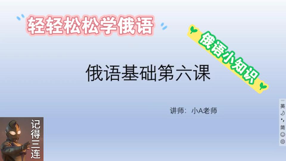 俄语基础教程 人称代词四格 字母𐔐œ𐝐Ⲱ21811 16:41:59哔哩哔哩bilibili