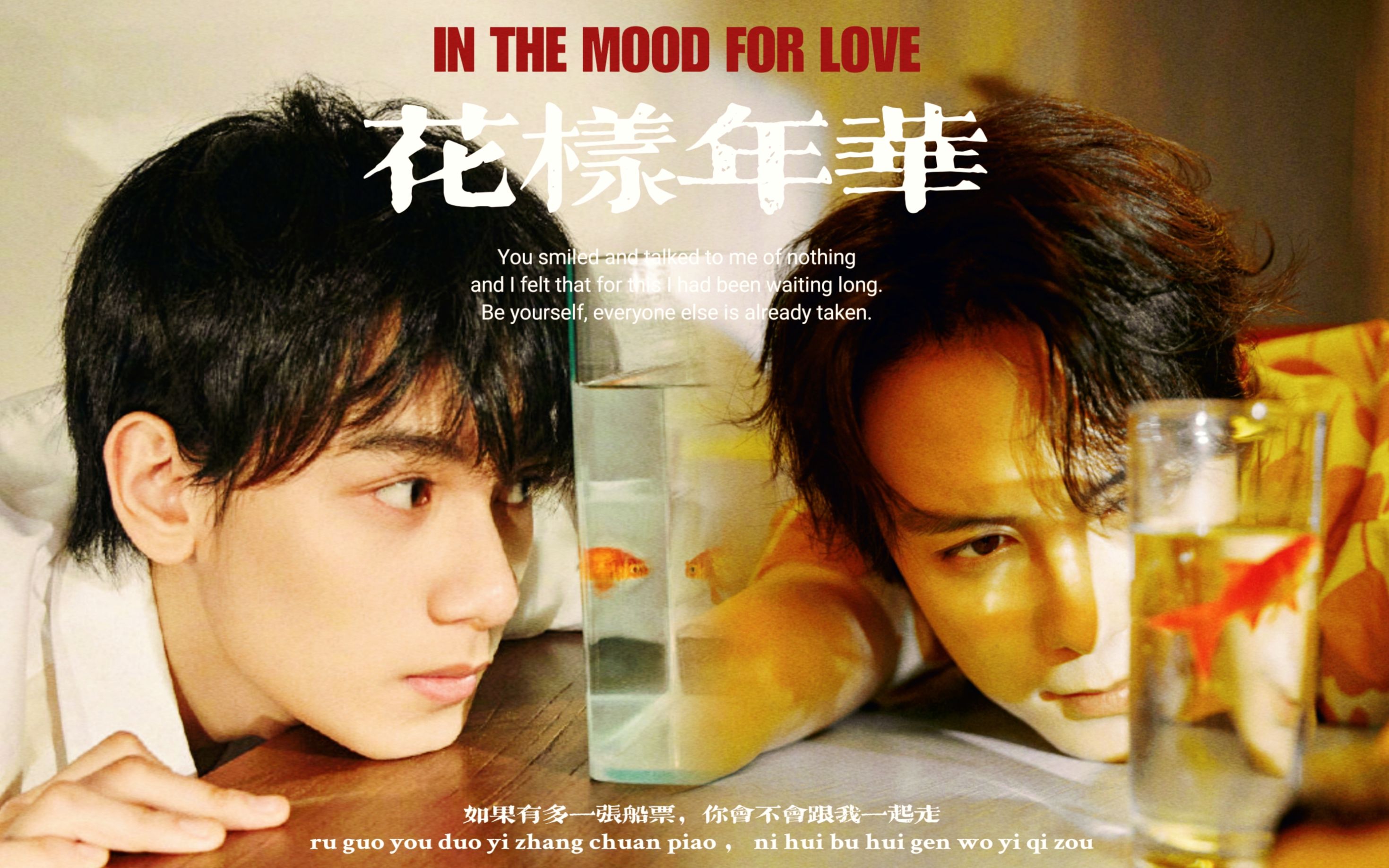 褚嬴×时光 张超×胡先煦 如果有多一张船票 你会不会跟我一起走