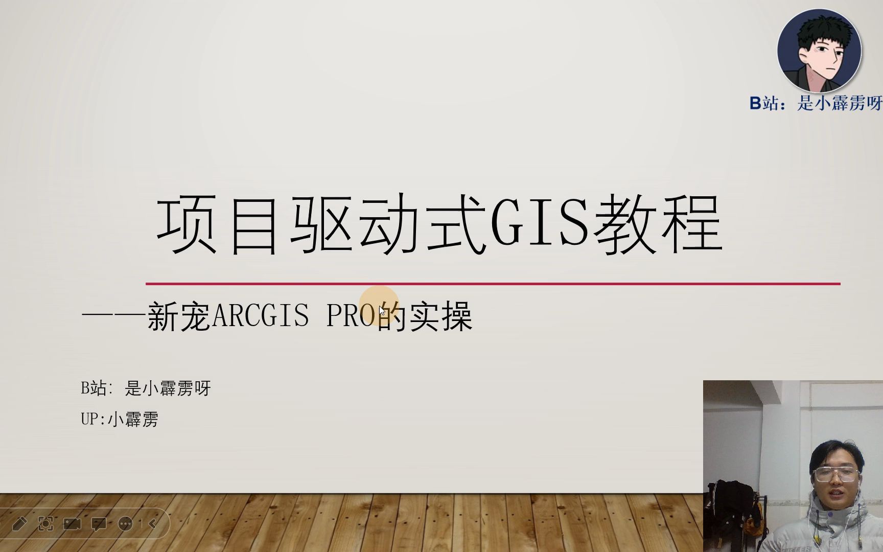 《项目驱动式GIS教程——新宠ArcGISpro》哔哩哔哩bilibili