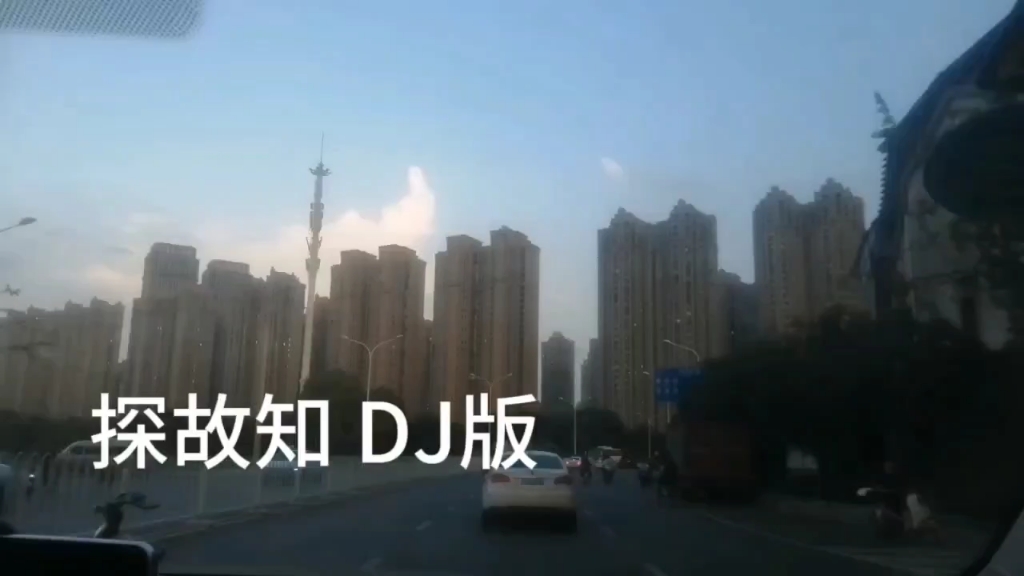 [图]探故知 DJ版