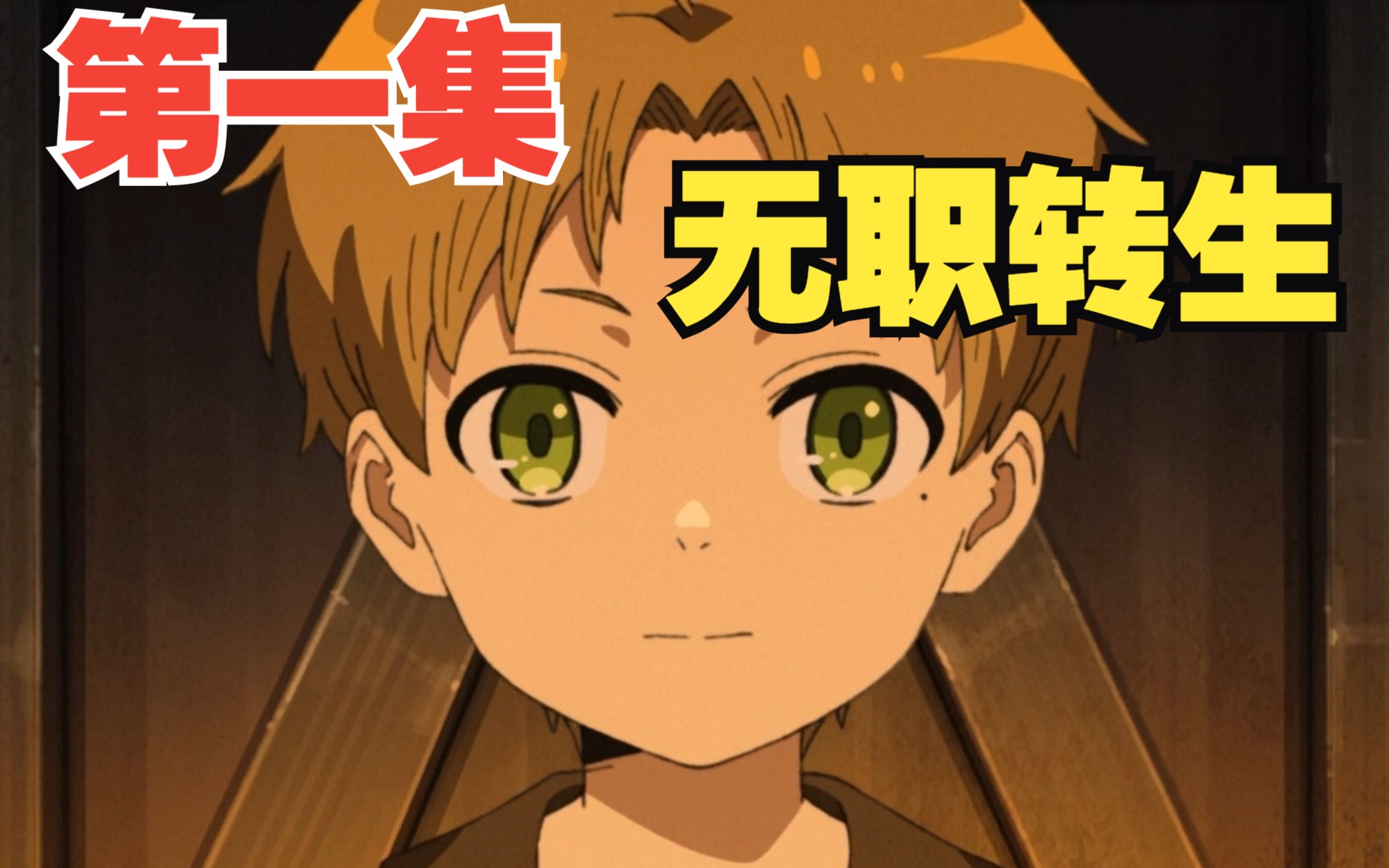 【鲁迪乌斯.格雷拉特2】师傅