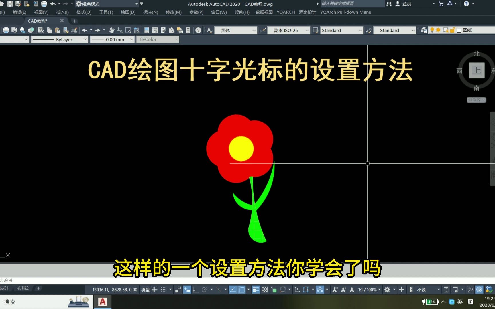 CAD绘图十字光标的设置方法哔哩哔哩bilibili