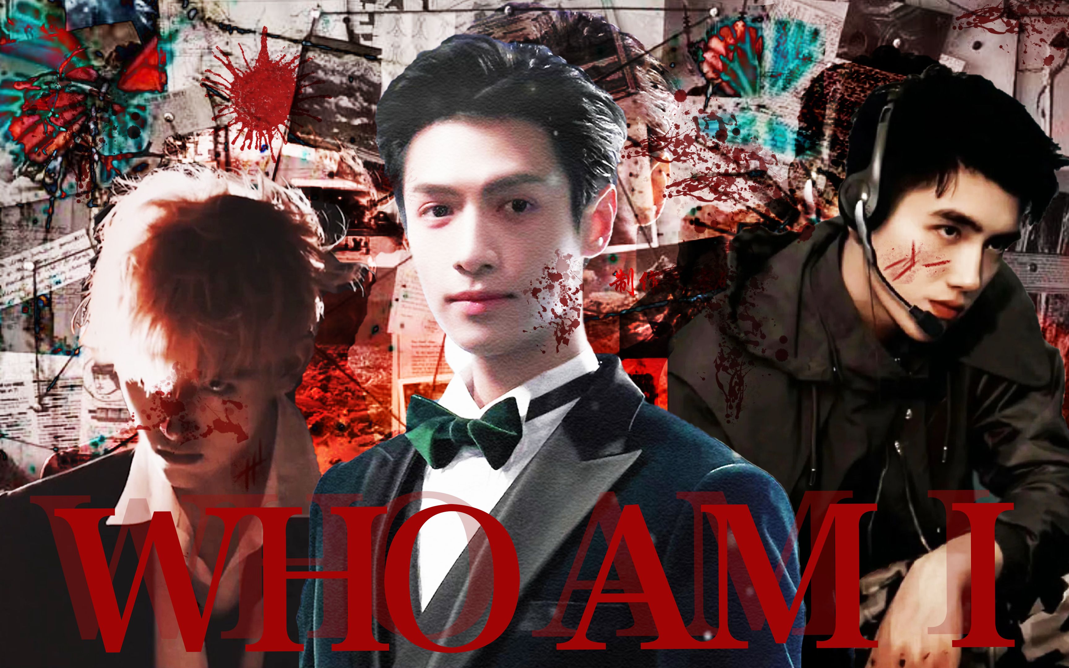 who am i(悬疑间谍无间道现代pa)【飞云系丨翻云