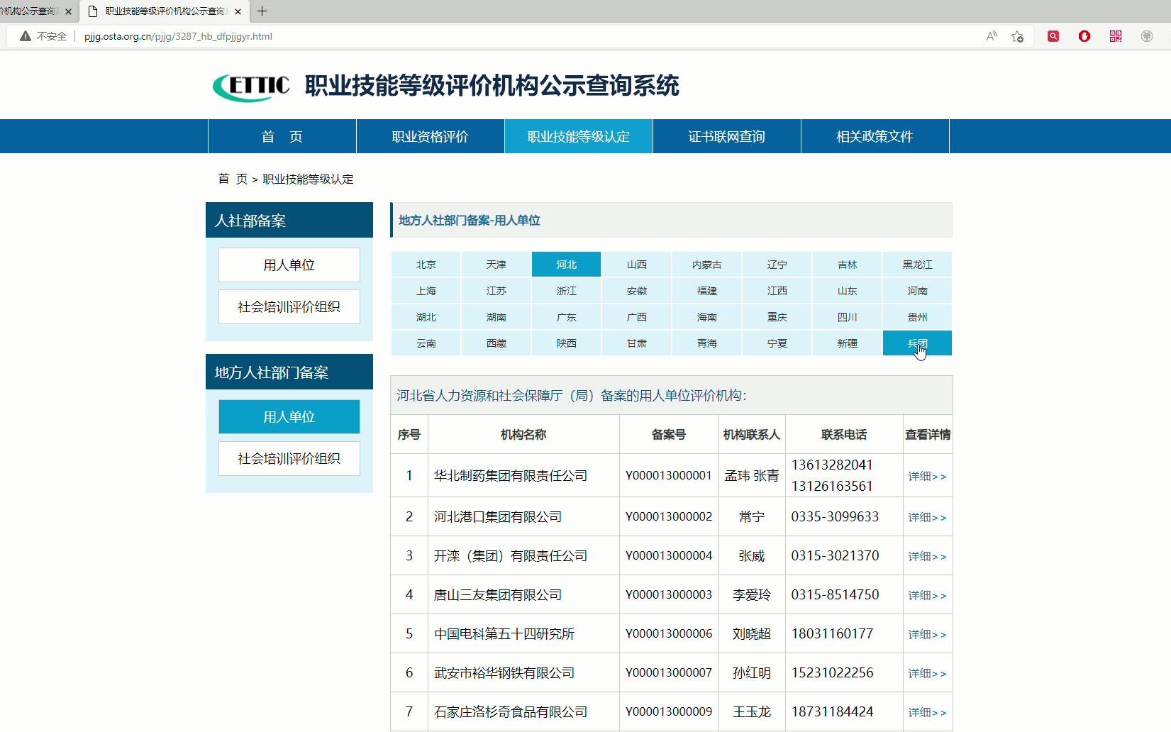 职业技能等级评价机构公示查询系统(近3万家培训机构、学校、用人单位信息)哔哩哔哩bilibili