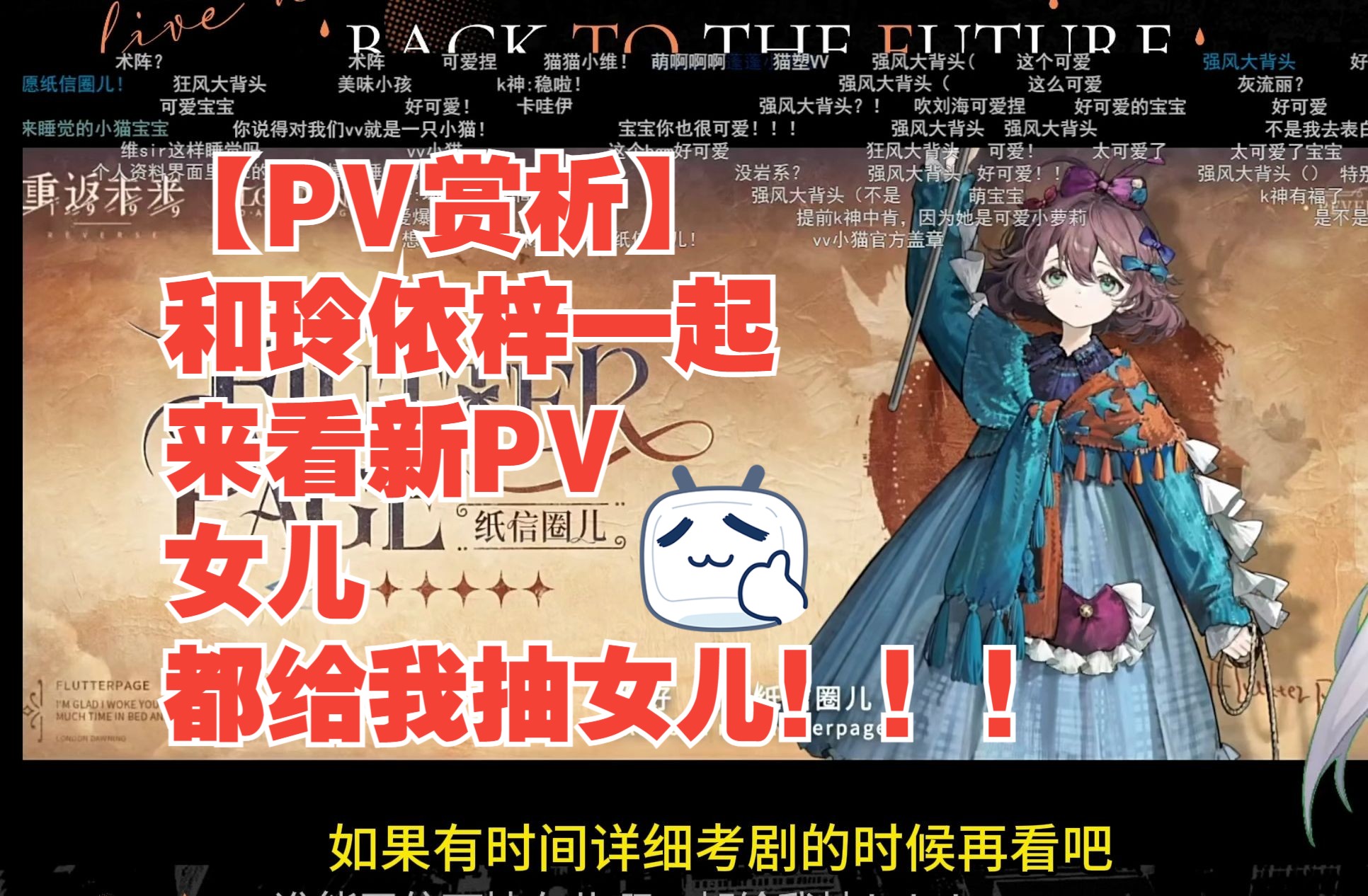 【PV赏析】和玲依梓一起来看新PV,女儿,都给我抽女儿!!!手机游戏热门视频