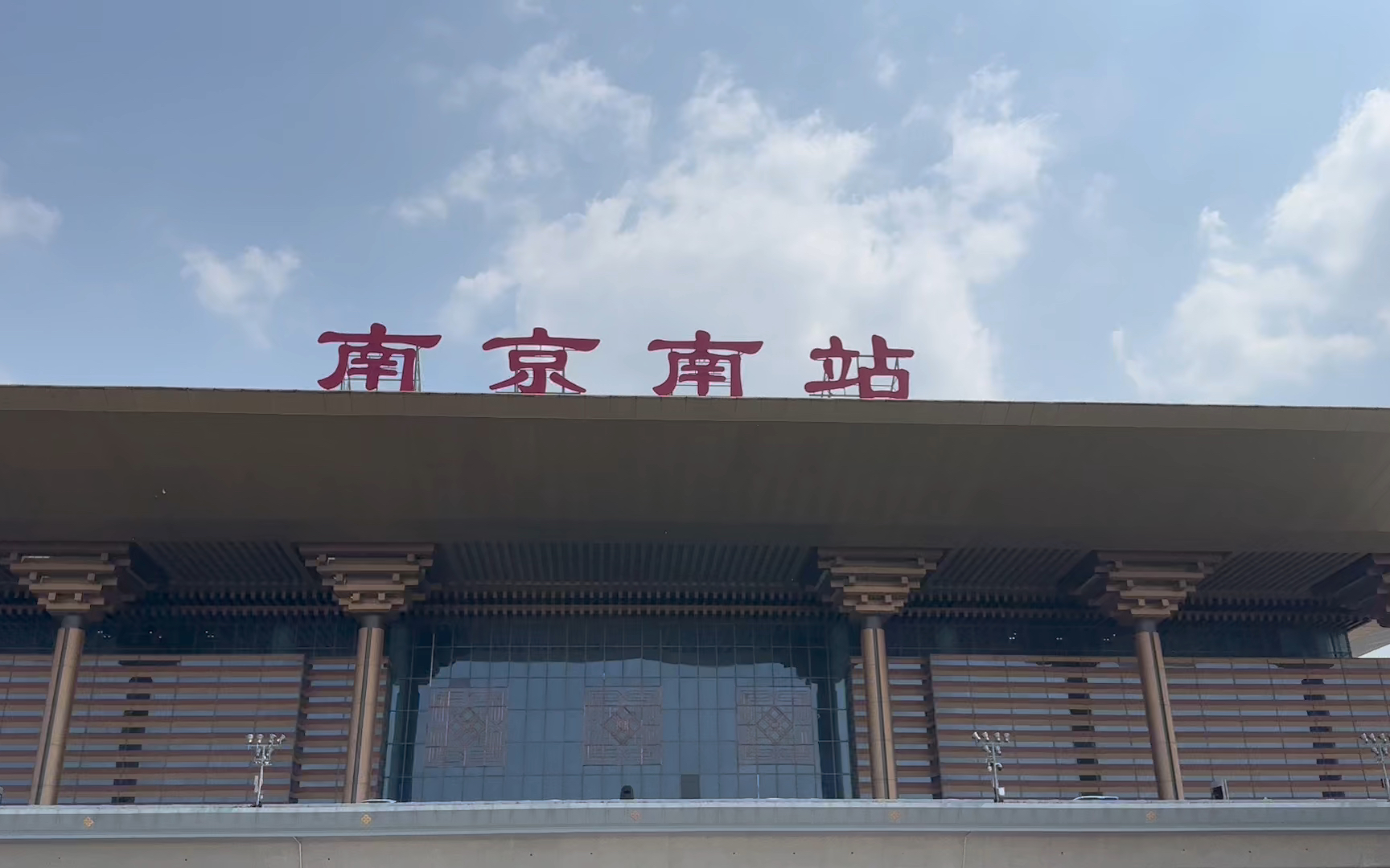 南京｜南京南站｜citywalk｜