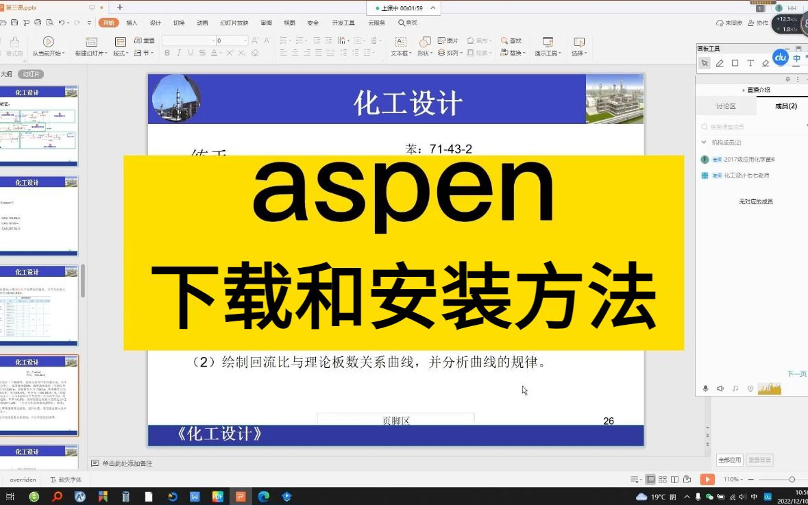 容易装好Aspen,最新Aspen软件简体中文版(附教程)哔哩哔哩bilibili