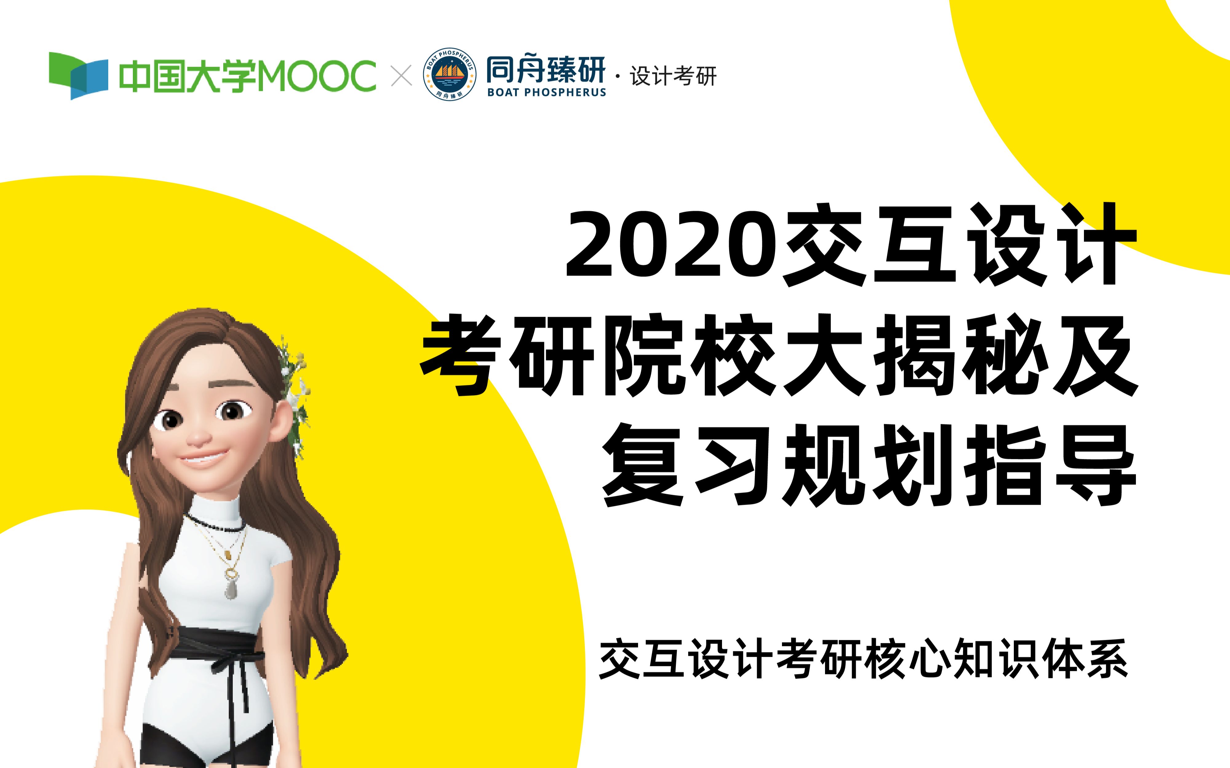 2020交互设计考研院校大揭秘及复习规划指导(下)哔哩哔哩bilibili