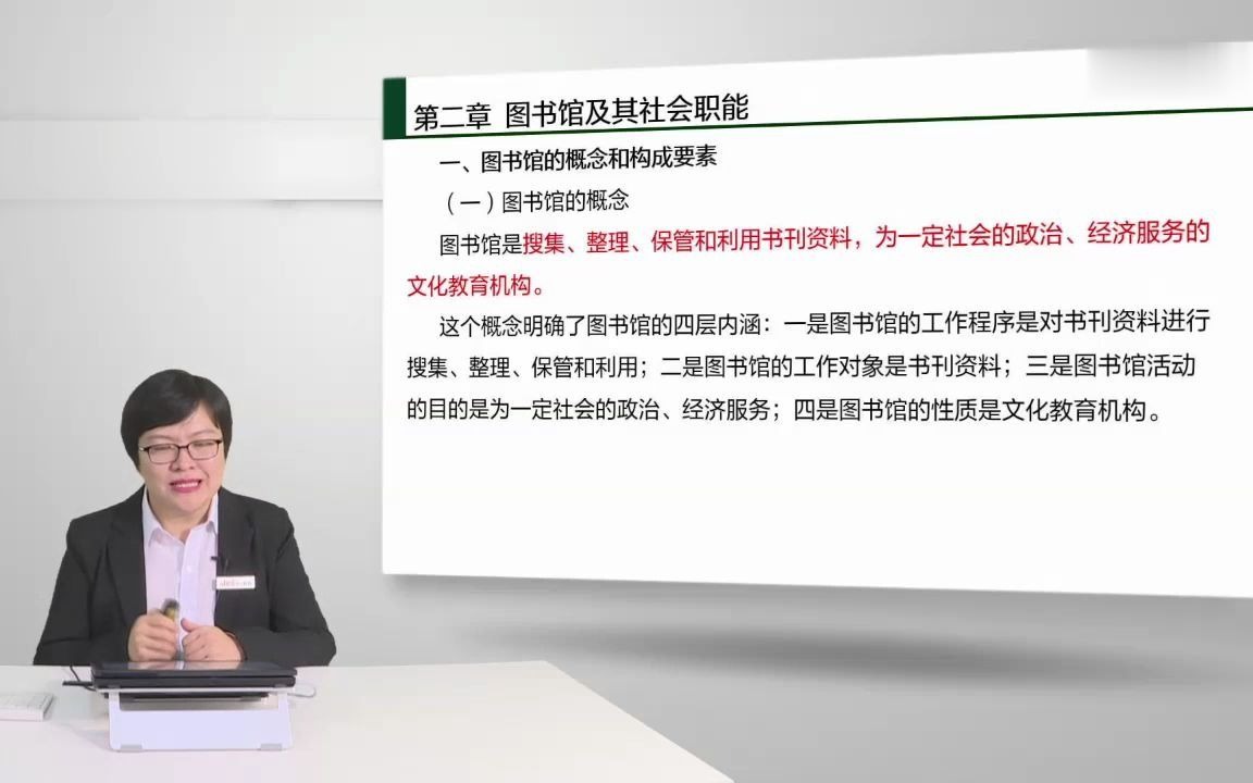 [图]2021年军队文职图书馆档案类考试笔试视频课程【第二章图书馆及其社会职能】