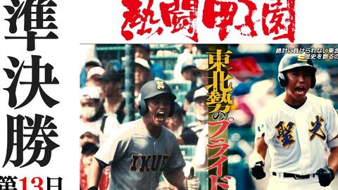 2016年熱闘甲子園-哔哩哔哩