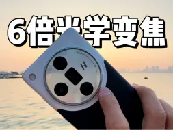 Download Video: 【手机拍照】6倍光学变焦的魅力