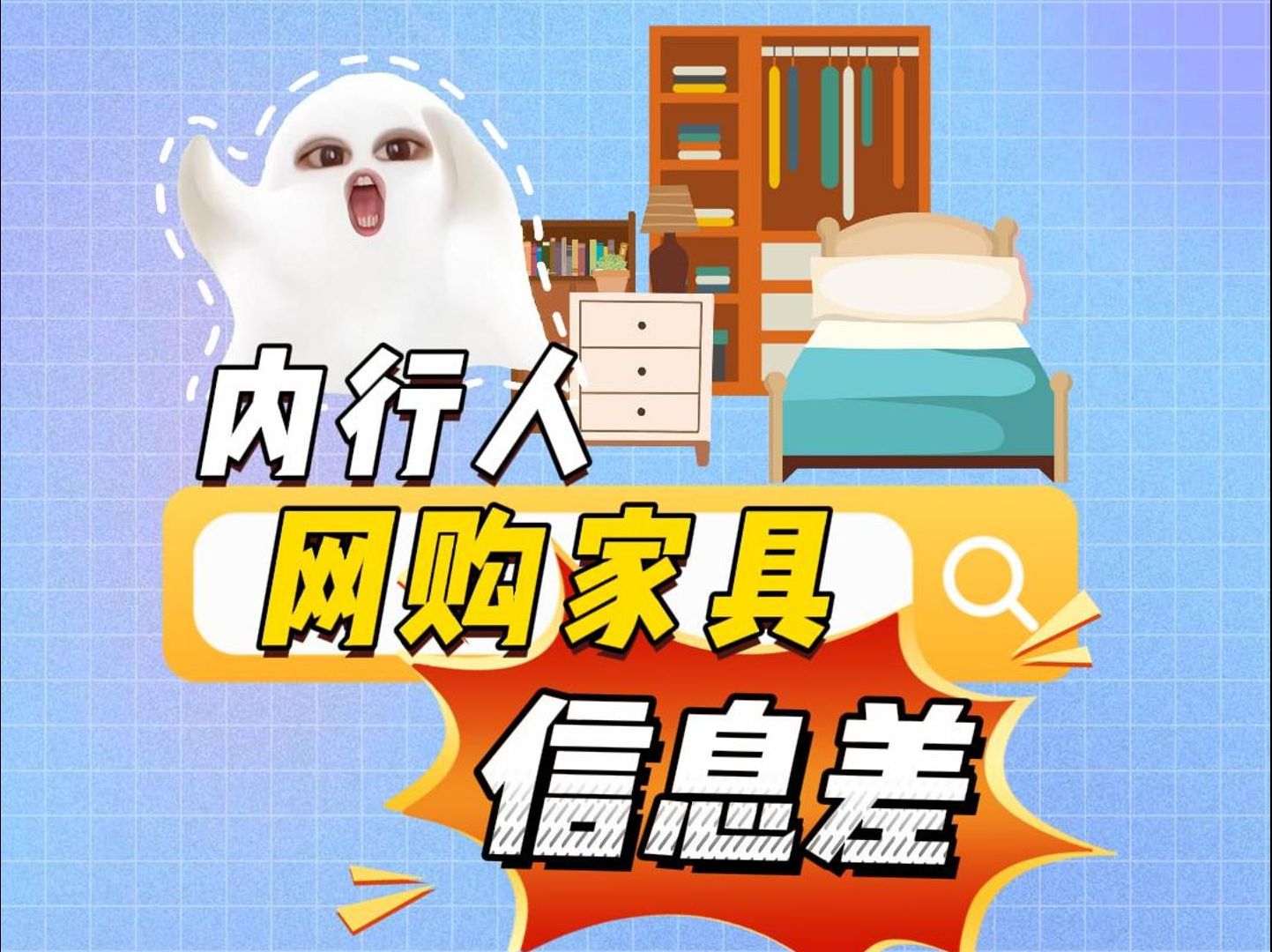 买家具换个名字搜,价格直接跌破底线!哔哩哔哩bilibili