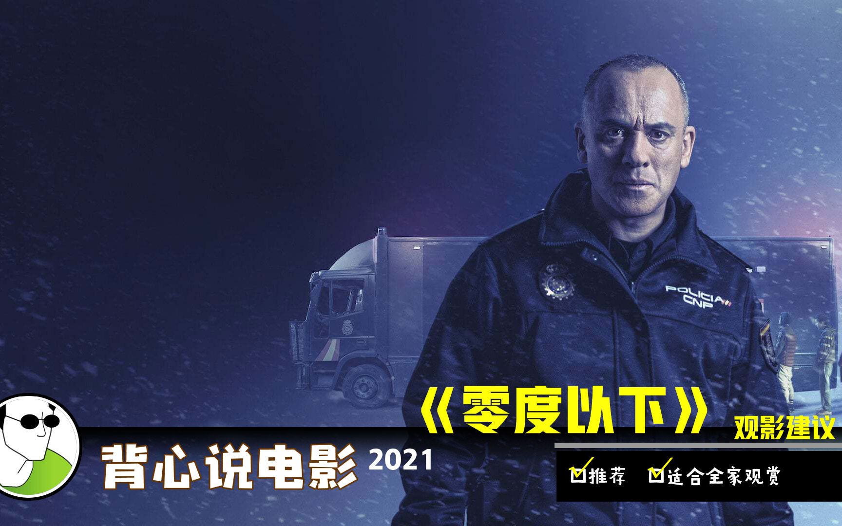 押运犯人的装甲车遇到危机,背后的真相却让人泪目,《零度以下》_哔哩