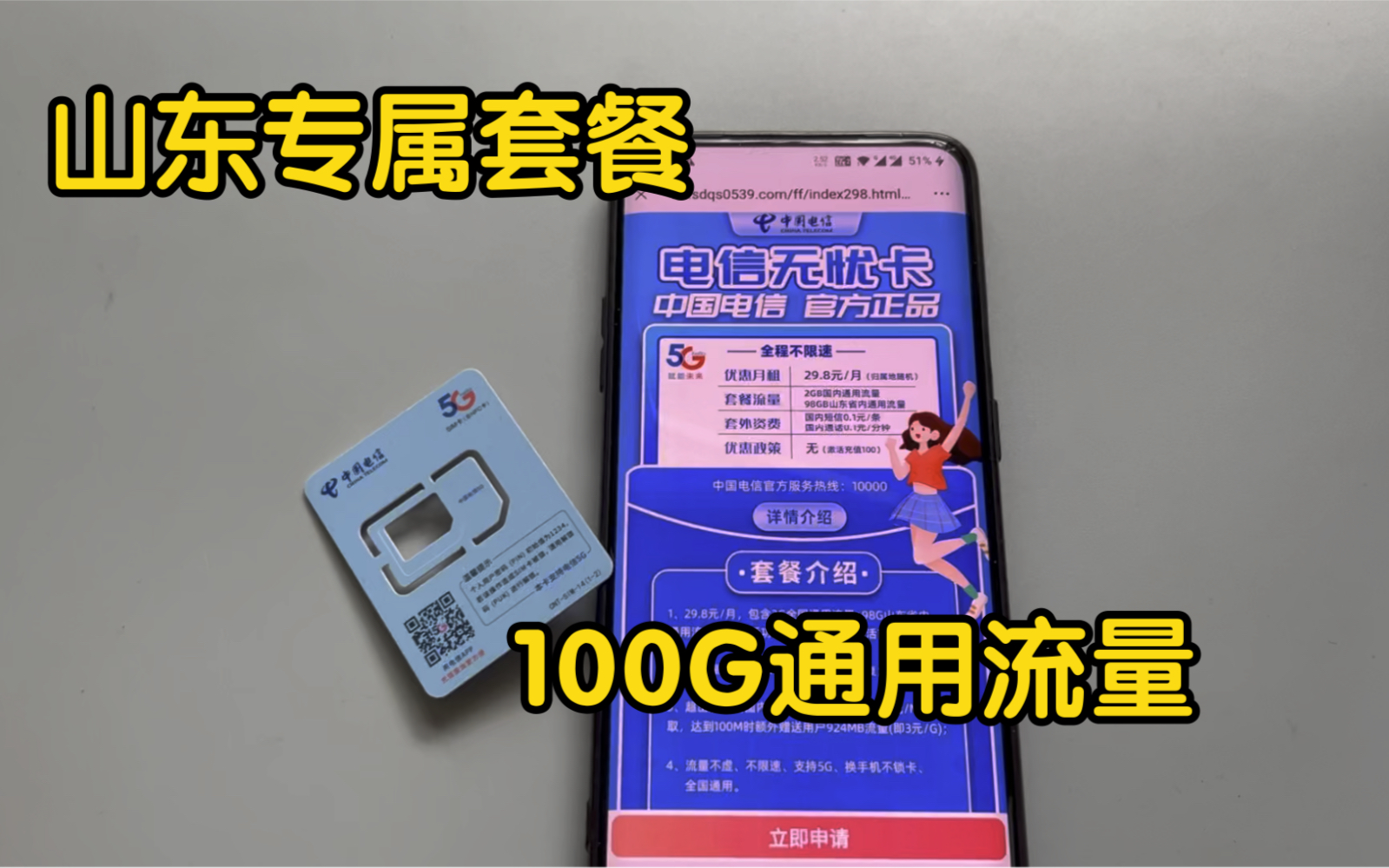 山东用户必看!100G通用流量不限速官方正规长期套餐,支持5G网络!哔哩哔哩bilibili