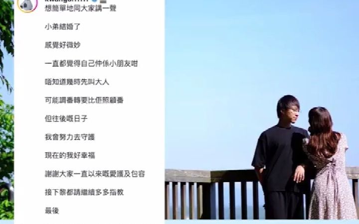 32岁吴业坤深夜突然宣布娶老婆 「小弟结婚了,感觉好微妙」哔哩哔哩bilibili