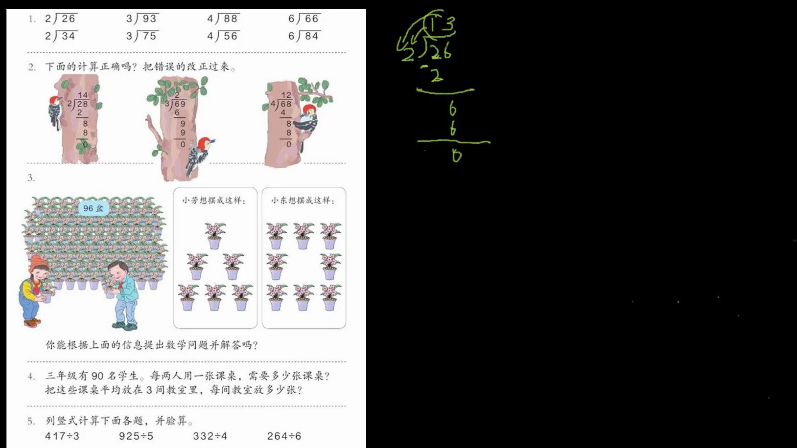 [图]小学数学 三年级下 除数是一位数的除法 练习四a