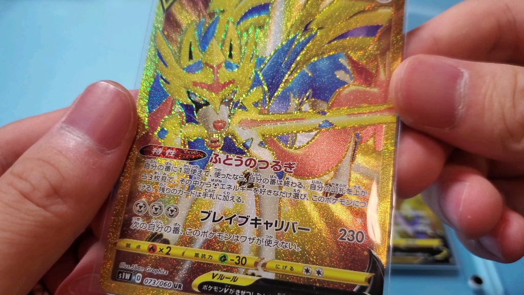 【宝可梦卡牌】收藏鉴赏系列  日版 ur 苍响&藏马然特