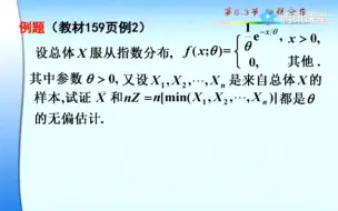 Download Video: 一个参数可以有不同的无偏估计量