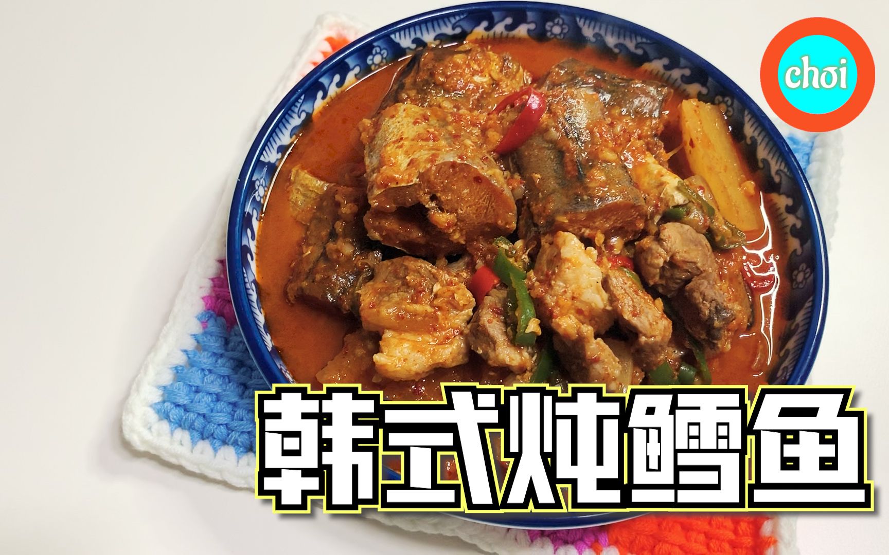 韩式炖鳕鱼香甜柔软真的好吃来试一下吧