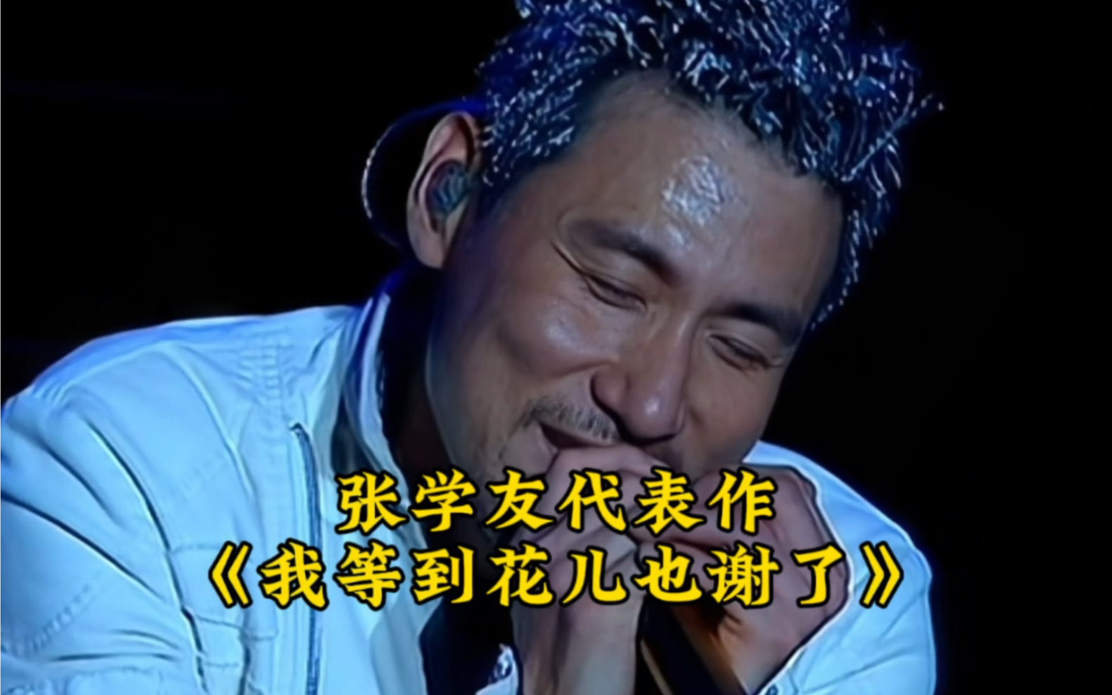 开口自带混响,无敌的清唱,不愧是亚洲第一#歌神 #张学友 经典老歌