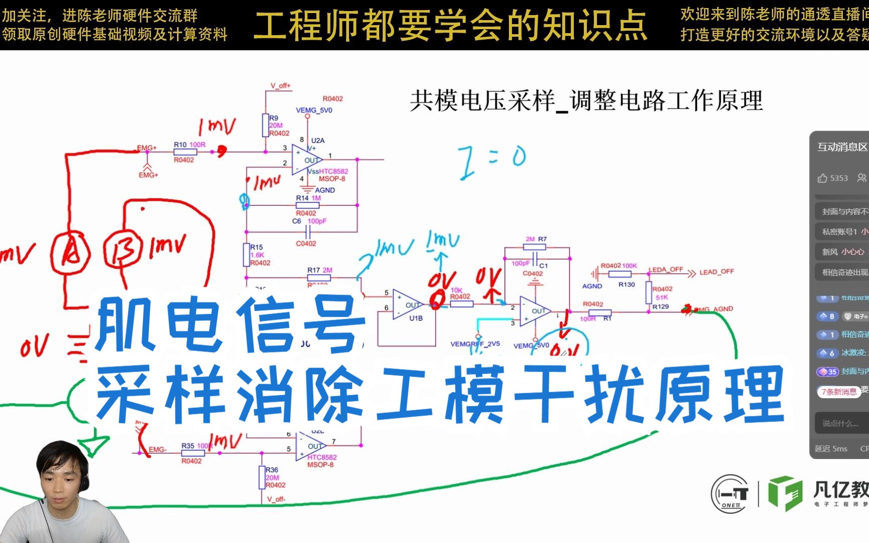 凡亿教育硬件肌电信号采样消除共模干扰原理视频教程(下)哔哩哔哩bilibili