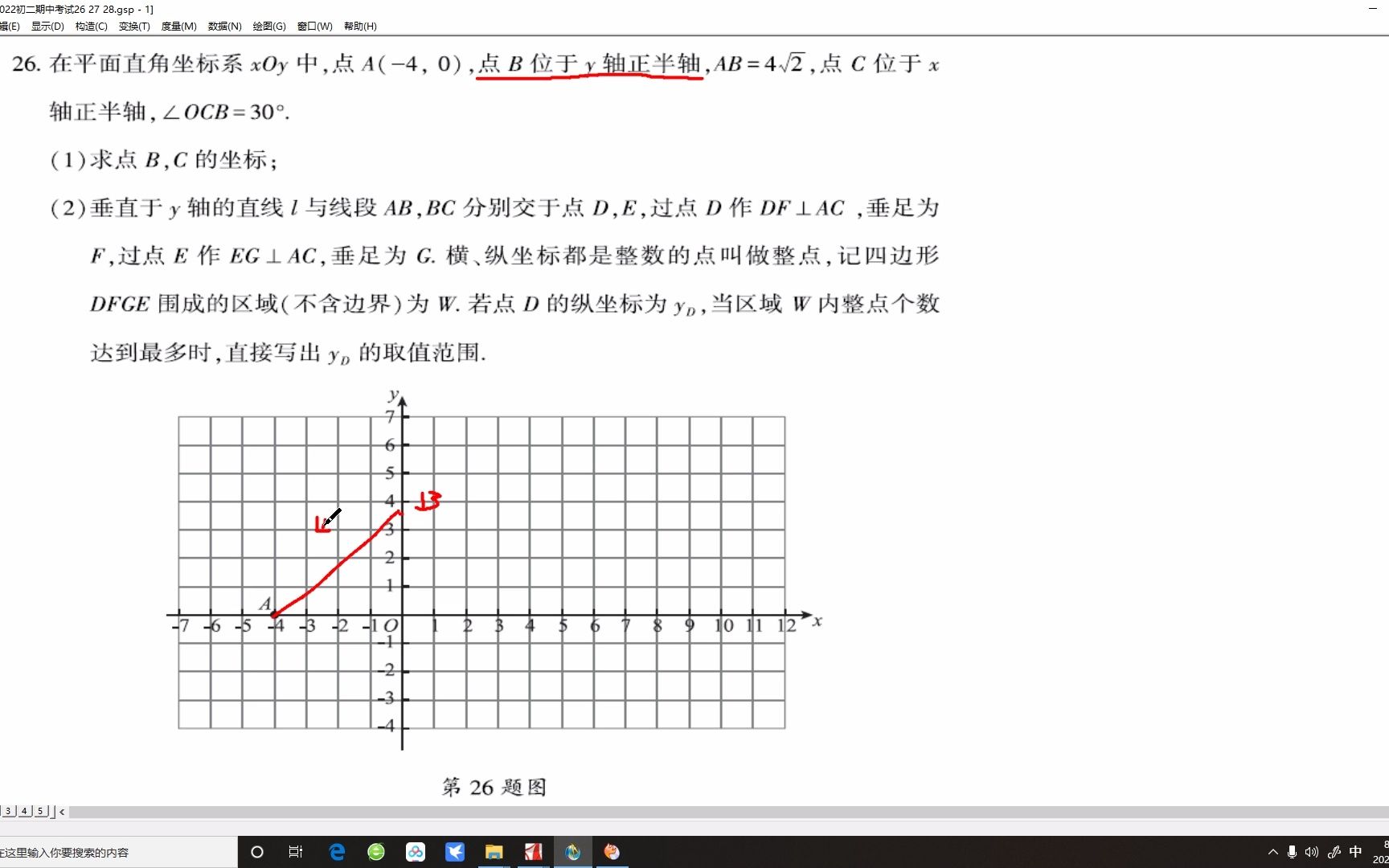 2020 年 大兴初二下数学期中 26题第一问哔哩哔哩bilibili