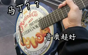 Video herunterladen: 马丁丹麦曲奇吉他？？音质还不错哦