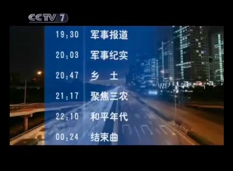 CCTV7结束曲 2010年02月16日哔哩哔哩bilibili