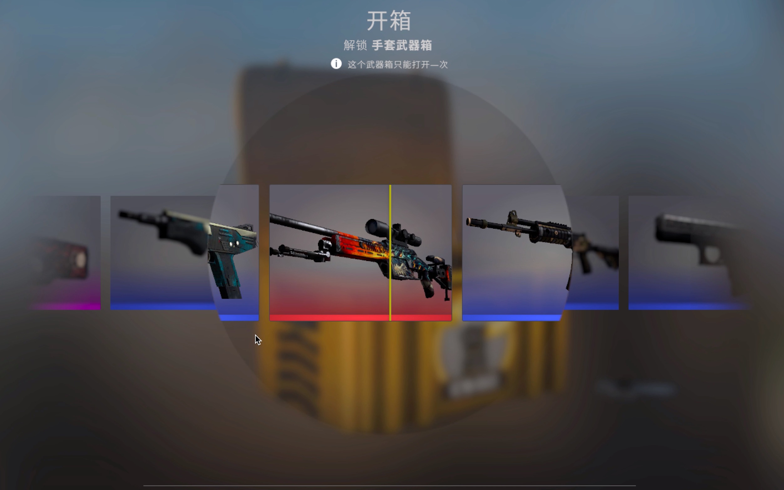 【csgo开箱】首发出红的我内心毫无波澜