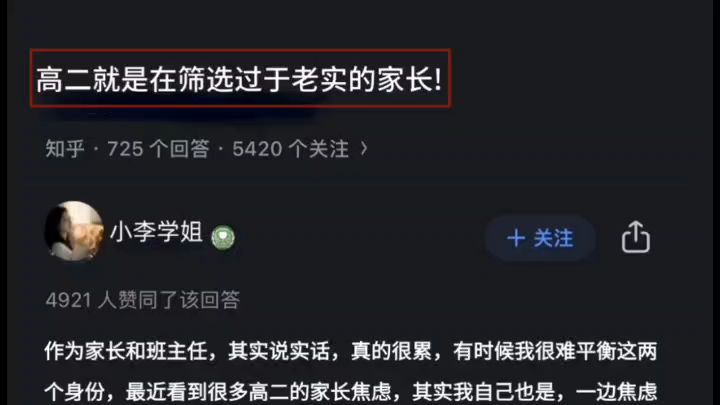 高二就是在淘汰过于老实的家长!!哔哩哔哩bilibili