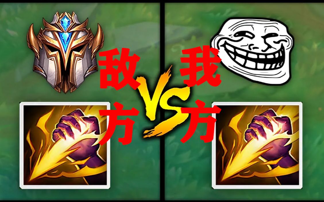 敌我双方打野差距