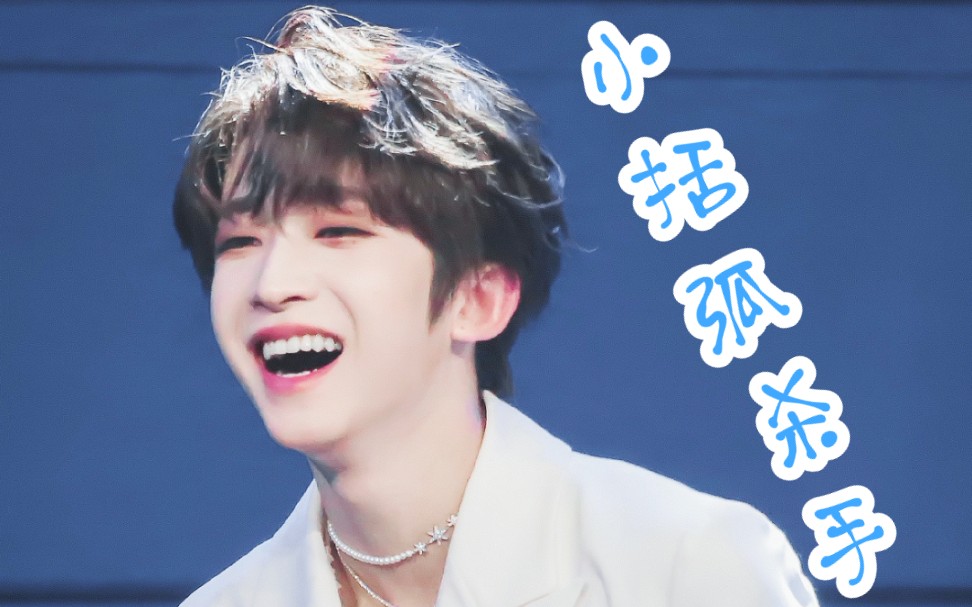 【刘宇|括弧笑】你问为什么鲨姐天天就知道傻乐?