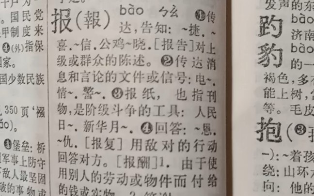 [图]来看看47年前的新华字典长什么样子