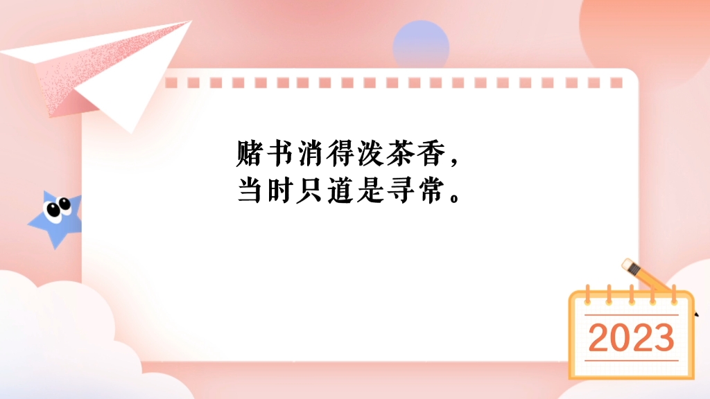 [图]“赌书消得泼茶香，当时只道是寻常。”