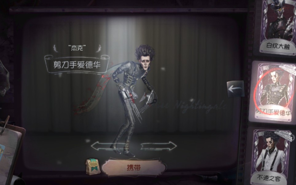 第五人格剪刀手爱德华双皮肤实战技术什么的咳忽略忽略u02