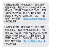 线报分享：电信用户6撸12话费和10元红包活动教程