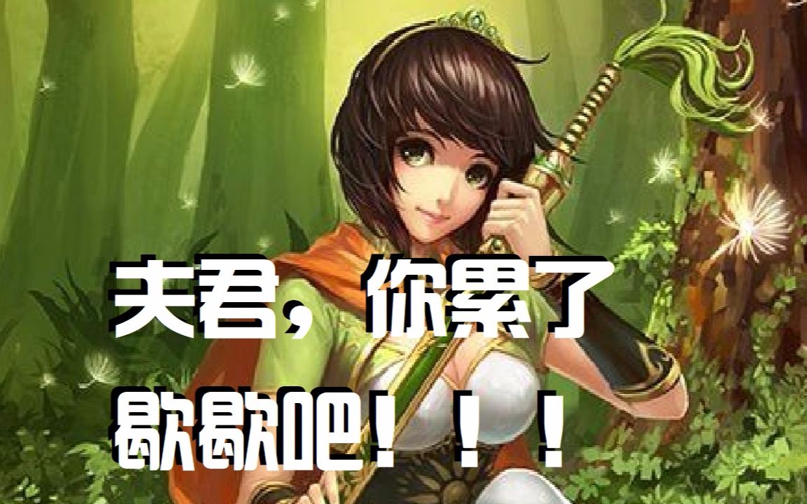 【三国杀】界大乔:你就做我的安乐公吧!邓艾:宝宝心里苦啊!