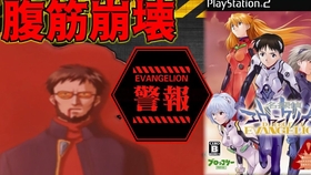 完結 さようなら全てのエヴァゲーム 名探偵エヴァンゲリオン ｑ 原作者 からすまaチャンネル 哔哩哔哩 つロ 干杯 Bilibili