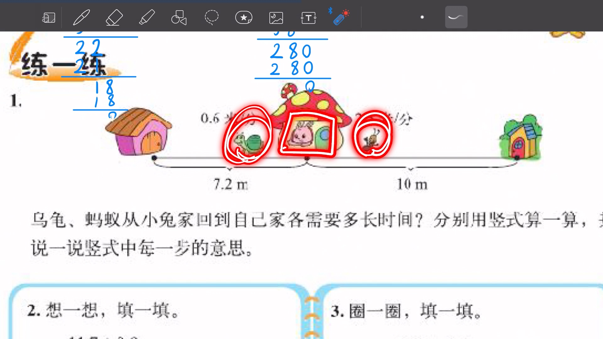 [图]五年级数学 北师大 上册 第一单元小数除法第三节 谁打电话时间长